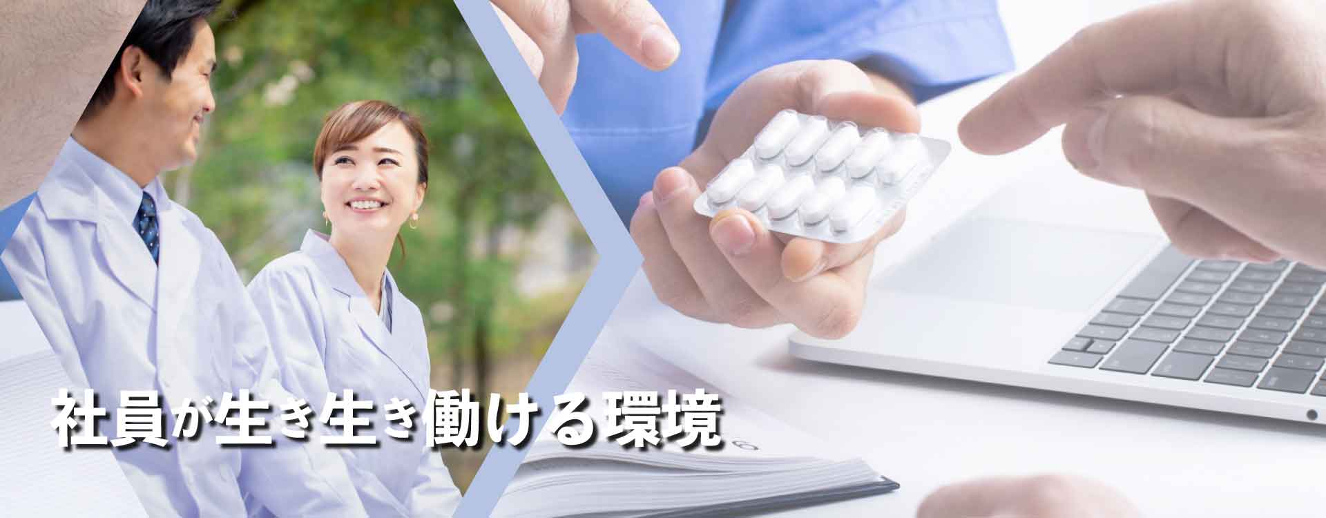 社員が生き生き働ける